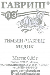 Тимьян овощной «Медок»
