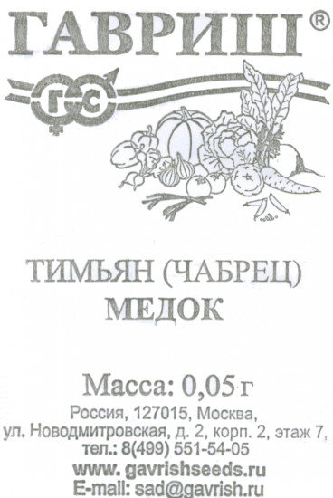 Тимьян овощной «Медок»