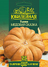Тыква мускатная «Медовая сказка»