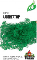 Укроп «Аллигатор»