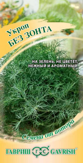 Укроп «Без зонта»