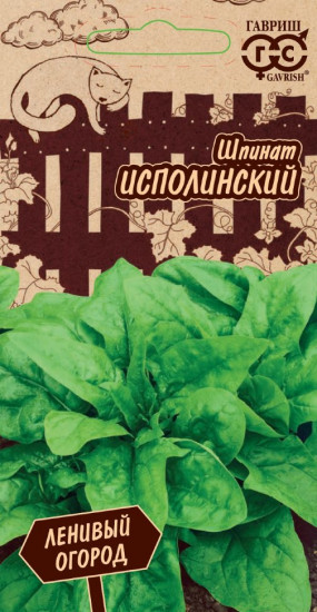 Шпинат «Исполинский»