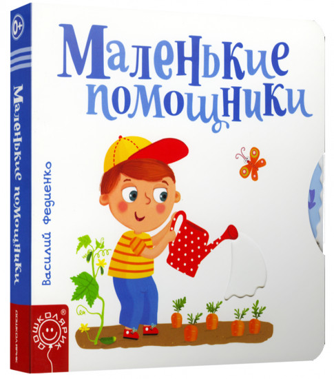 Маленькие помощники