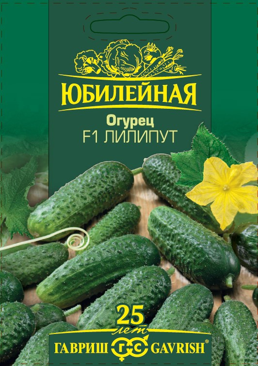 Огурец «Лилипут» | Юбилейная | Гавриш