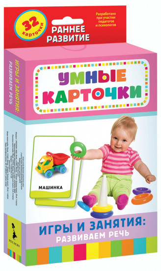 Игры и занятия: развиваем речь