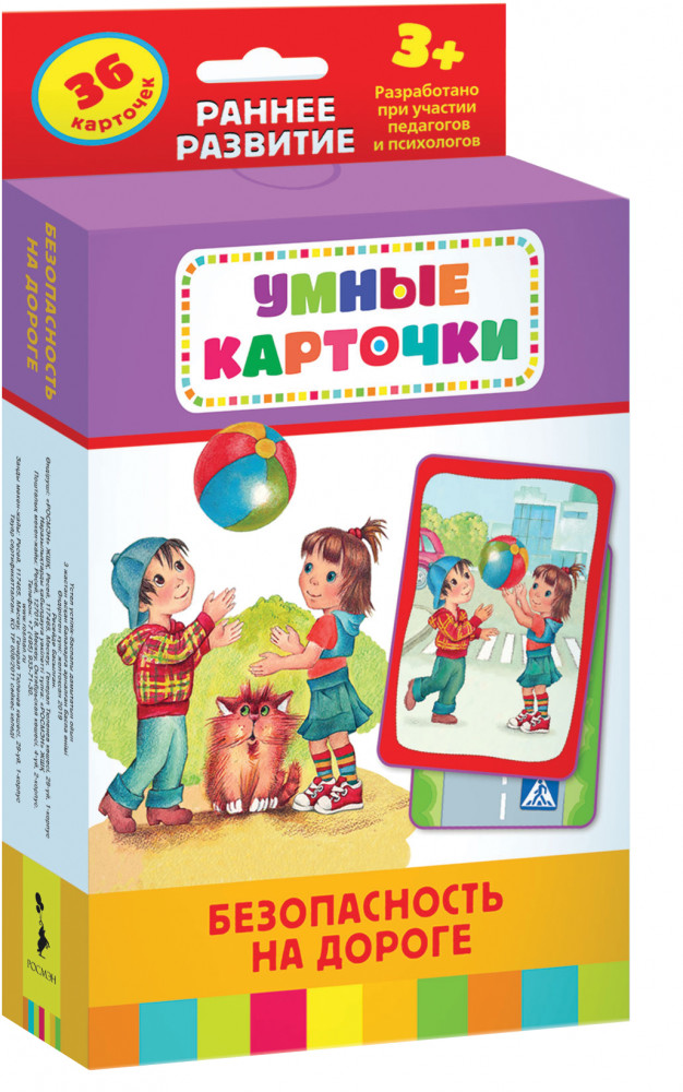 Безопасность на дороге. Развивающие карточки | Умные карточки
