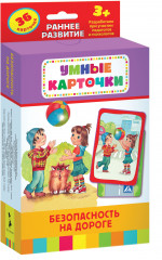Безопасность на дороге