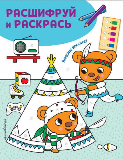 Раскраски с цветовым шифром