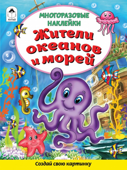 Жители океанов и морей