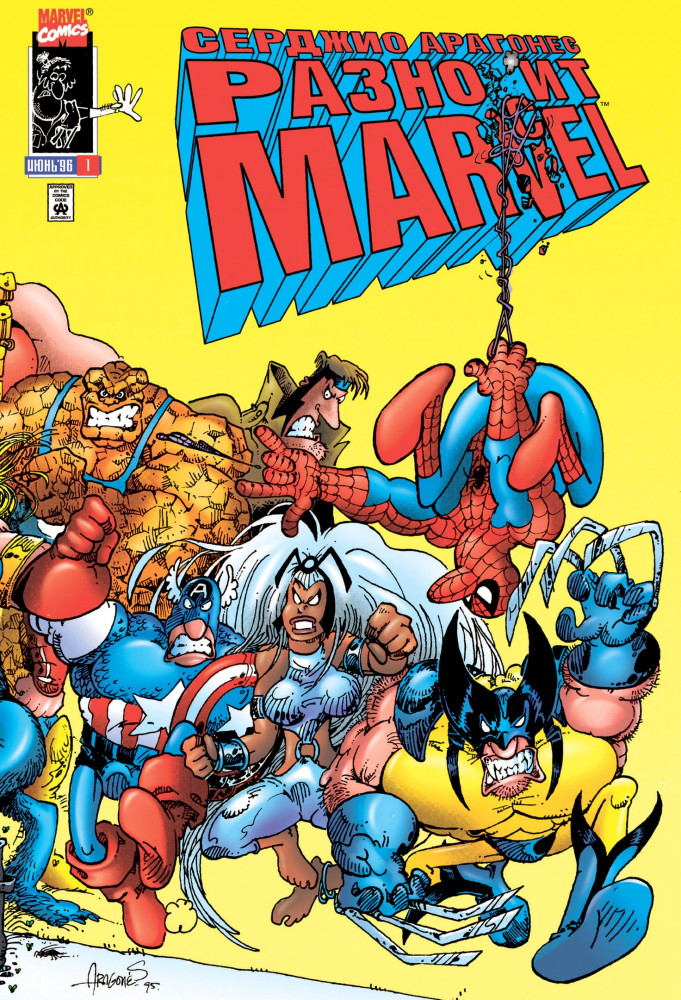 Серджио Арагонес разносит Marvel | Marvel. Альтернатива