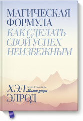 Магическая формула