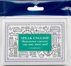 Speak English! Модальные глаголы