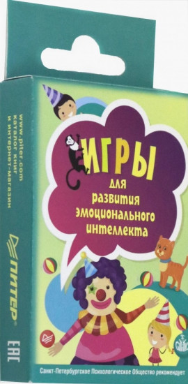 Игры для развития эмоционального интеллекта