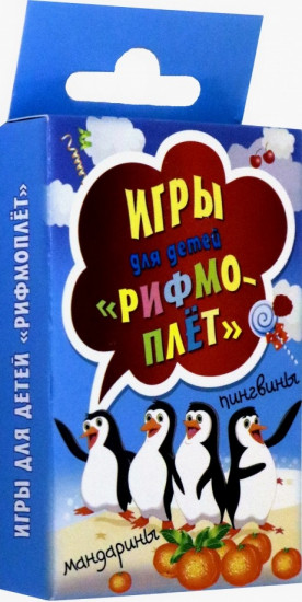 Игры для детей «Рифмоплёт»