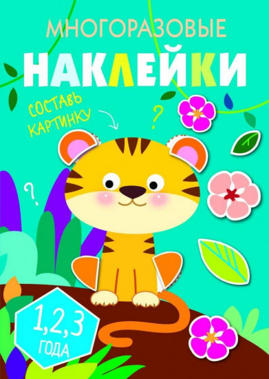Составь картинку. Выпуск 1