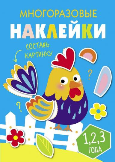 Составь картинку. Выпуск 3