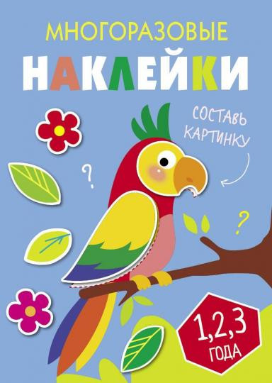Составь картинку. Выпуск 6