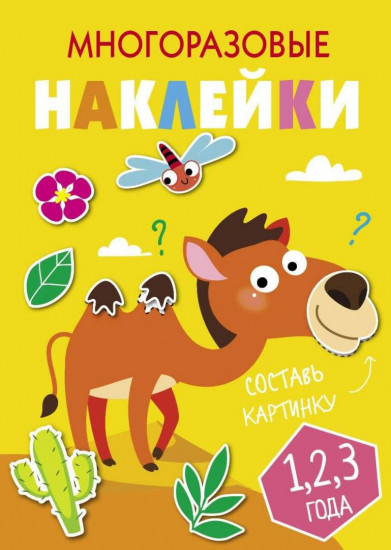 Составь картинку. Выпуск 8