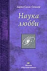 Наука любви