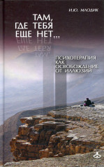 Там, где тебя ещё нет