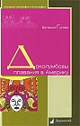 Доколумбовы плавания в Америку