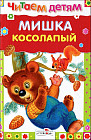 Мишка косолапый