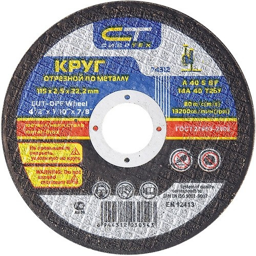 Круг отрезной по металлу
