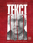 Текст (2-е издание)