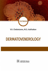 Dermatovenerologi. Дерматовенерология