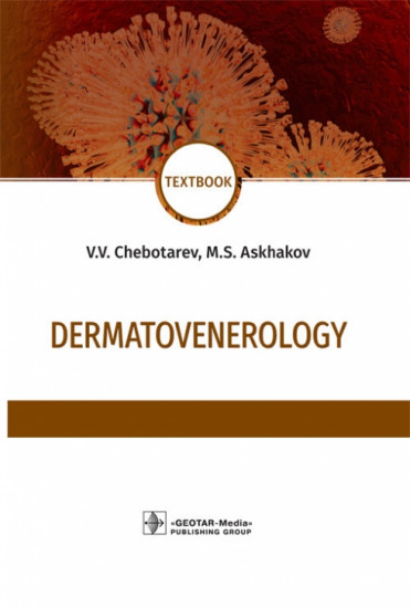 Dermatovenerologi. Дерматовенерология