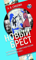 Новый Брест