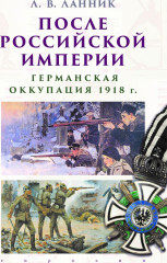 После Российской империи