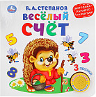 Весёлый счёт