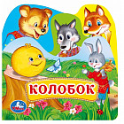 Книга-пищалка для ванны с закладками «Колобок»