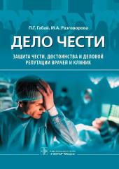 Дело чести