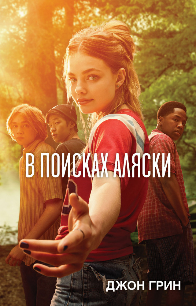 В поисках Аляски | Pocket&Travel