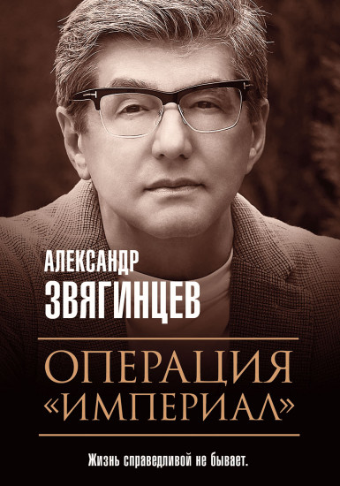 Операция «Империал»