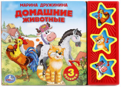 Домашние животные
