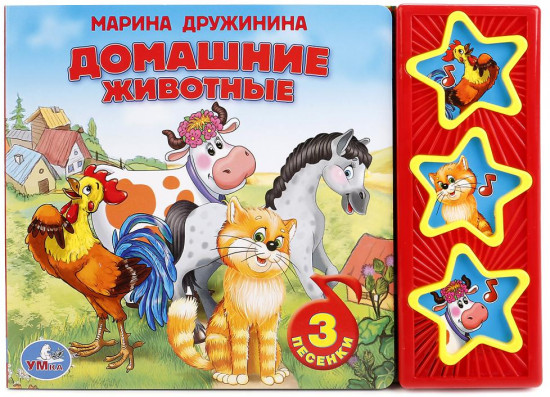 Домашние животные