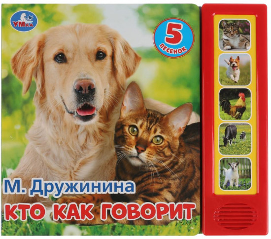 Кто как говорит