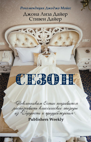 Сезон