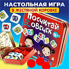 Игра настольная «Посчитай овечек»