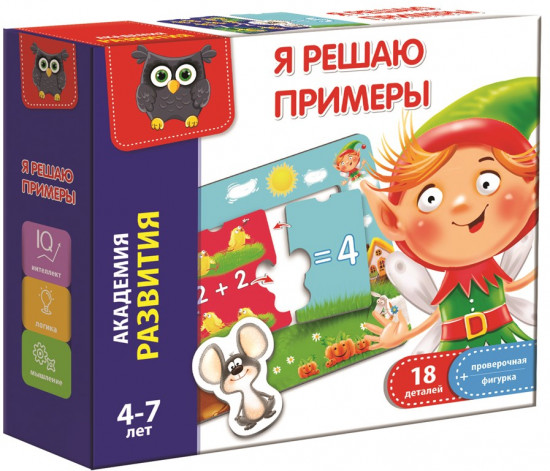 Игра развивающая «Я решаю примеры»