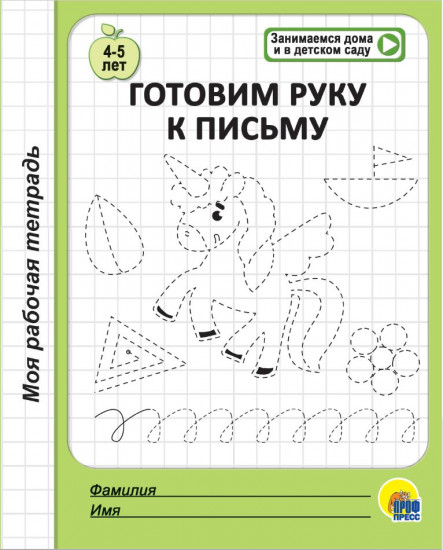 Готовим руку к письму