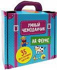 Умный чемоданчик «На ферме»