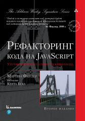 Рефакторинг кода на JavaScript