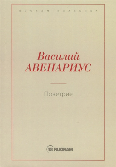 Поветрие
