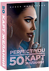 Perfect you. 50 карт желаний