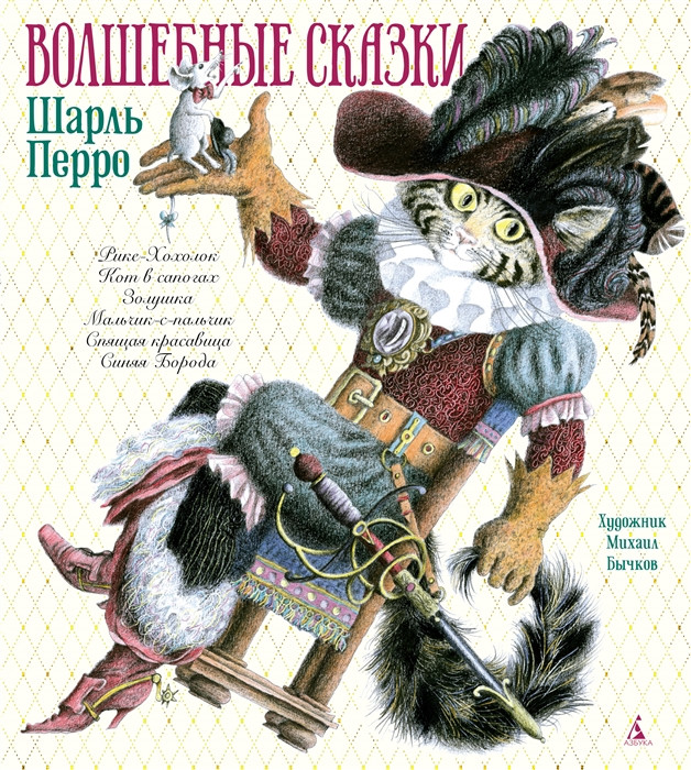 Волшебные сказки. Перро | Золотые сказки