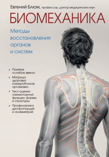 Методы восстановления органов и систем